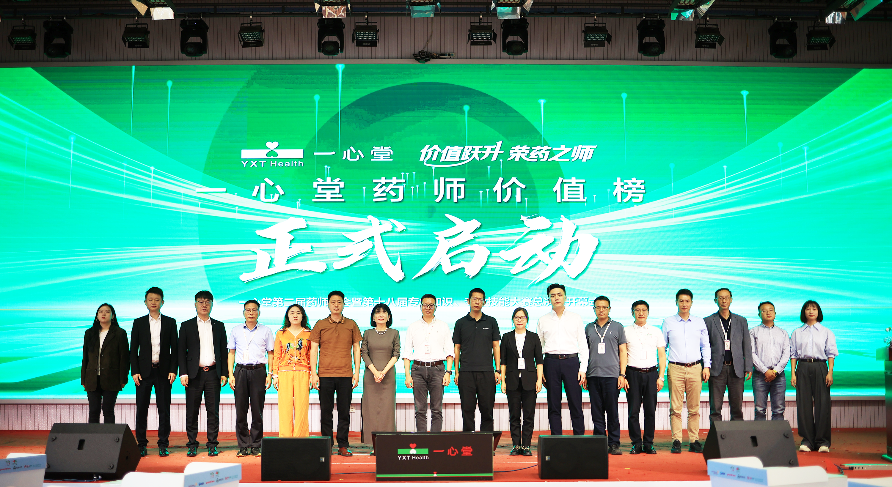 价值跃升 · 荣药之师｜pp电子游戏第二届药师大会暨第十八届专业知识、专业技能大赛总决赛开幕式圆满举行